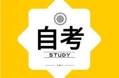 广东自考报名到毕业全流程